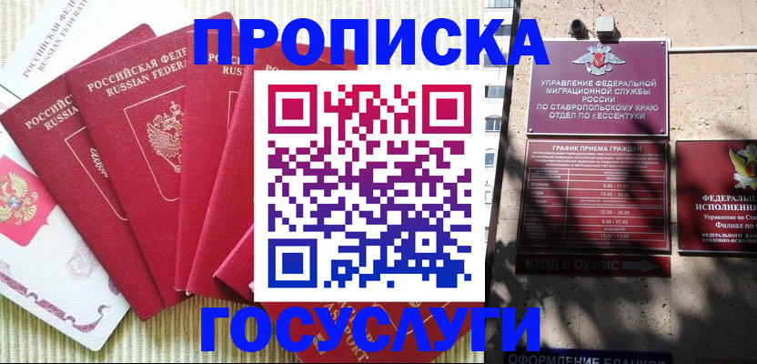 временная регистрация для всех в Чебаркуле