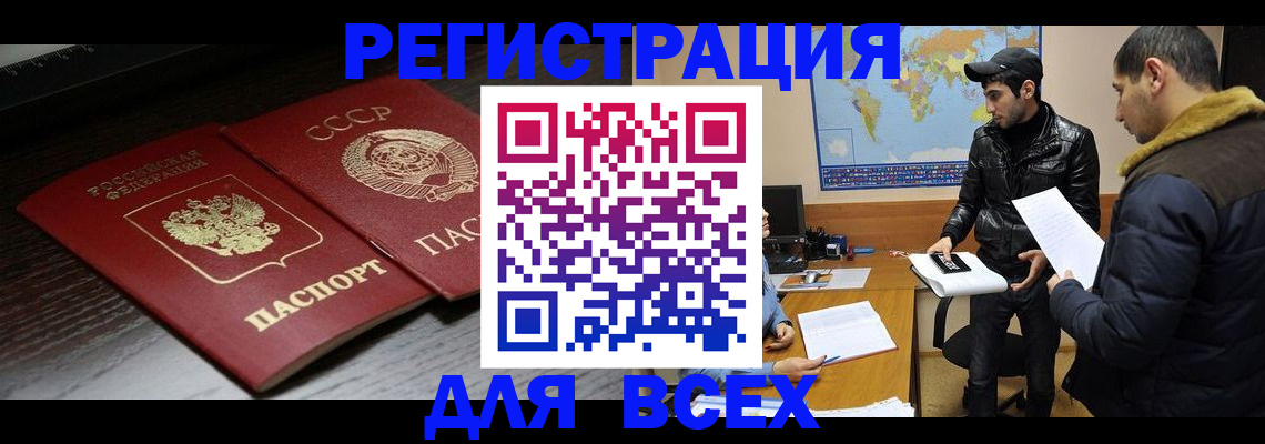 временная регистрация надежно в Чебаркуле